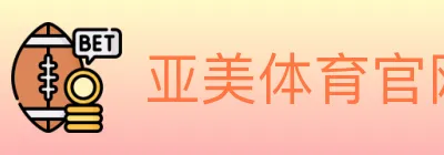 亚美体育官网 logo